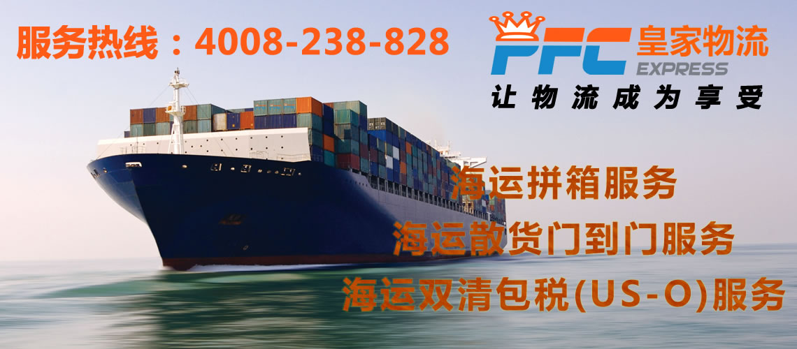 美國(guó)國(guó)際海運(yùn)