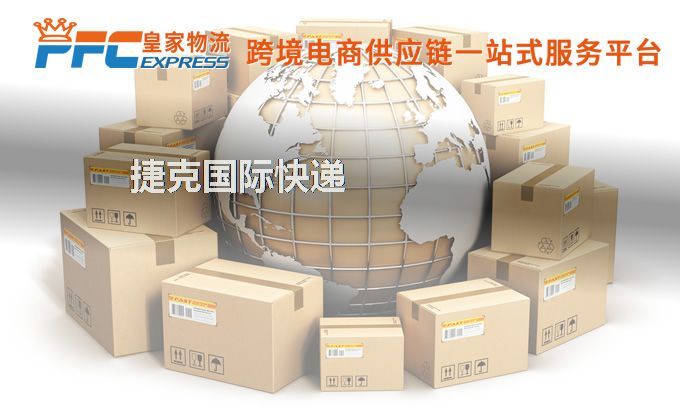 中國到捷克快遞服務(wù)