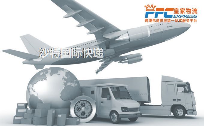 中國到沙特快遞服務(wù)