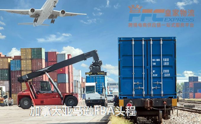 中國到加拿大FBA頭程