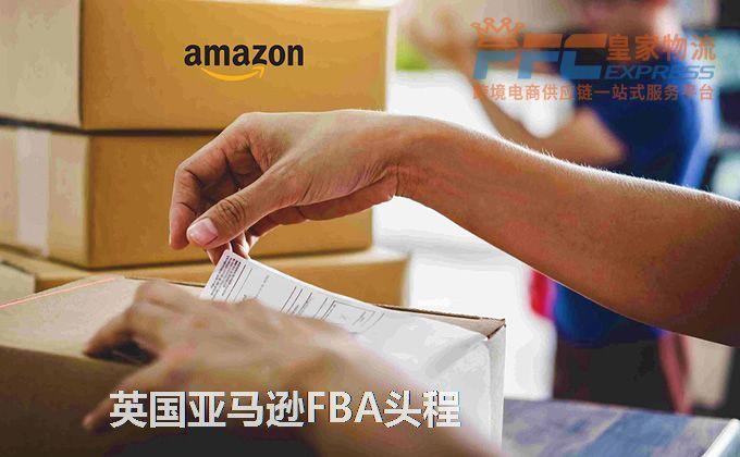 中國到英國亞馬遜FBA服務(wù)
