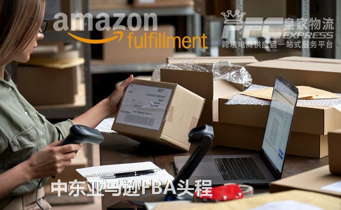 中國到中東FBA頭程