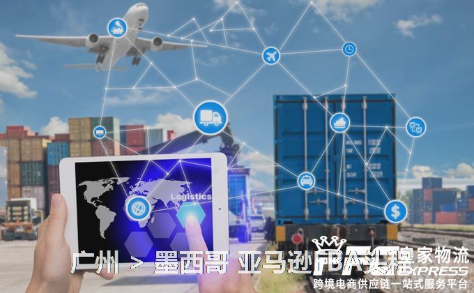 廣州到墨西哥FBA頭程