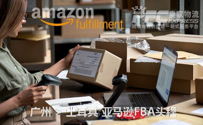 廣州到土耳其FBA頭程