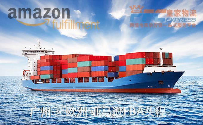 廣州到歐洲FBA頭程
