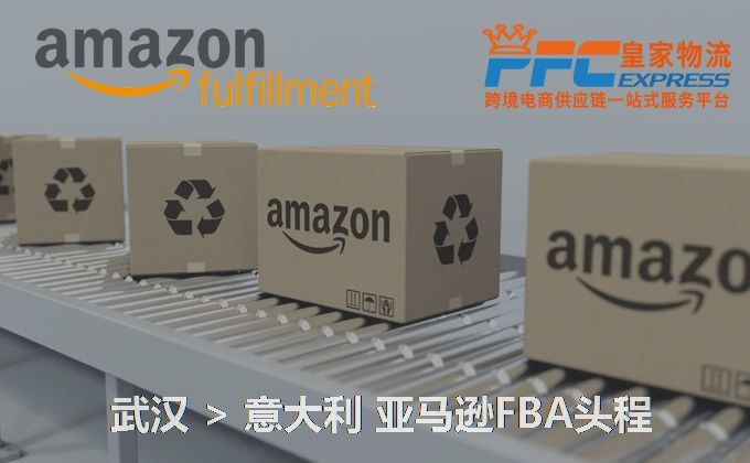 武漢到意大利FBA頭程