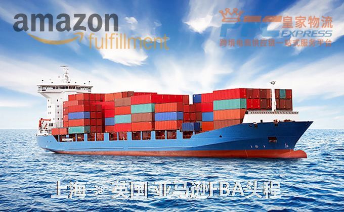 上海到英國FBA頭程