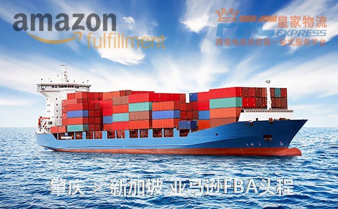 肇慶到新加坡FBA頭程