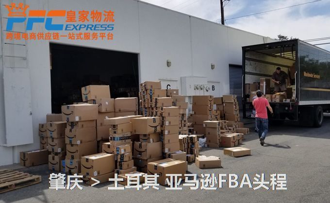 肇慶到土耳其FBA頭程