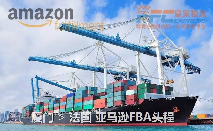 廈門到法國FBA頭程
