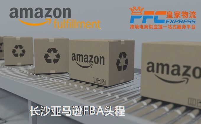 長沙FBA頭程服務(wù)