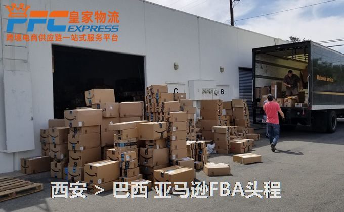西安到巴西FBA頭程