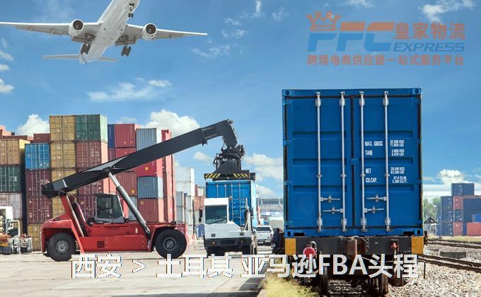 西安到土耳其FBA頭程