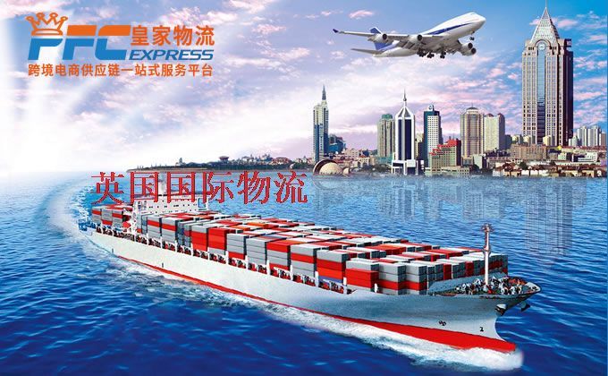 中國(guó)到英國(guó)物流專線