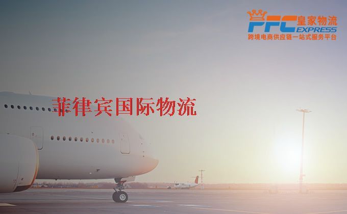 中國到菲律賓物流專線