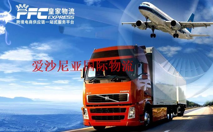 中國到愛沙尼亞物流專線