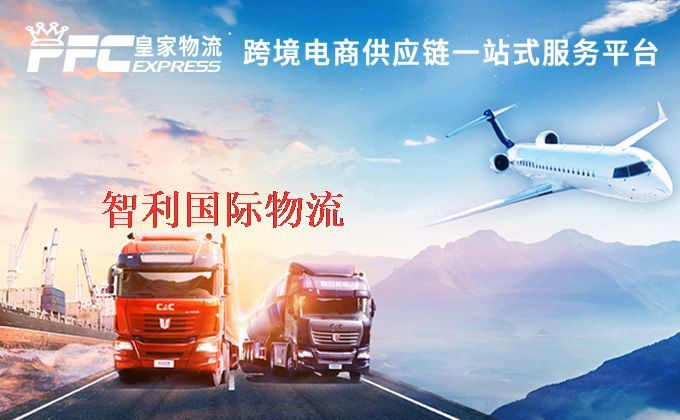 中國到智利物流專線