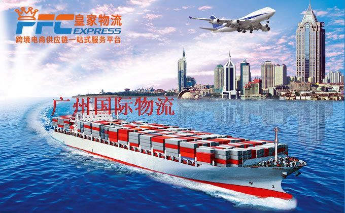 廣州國際物流