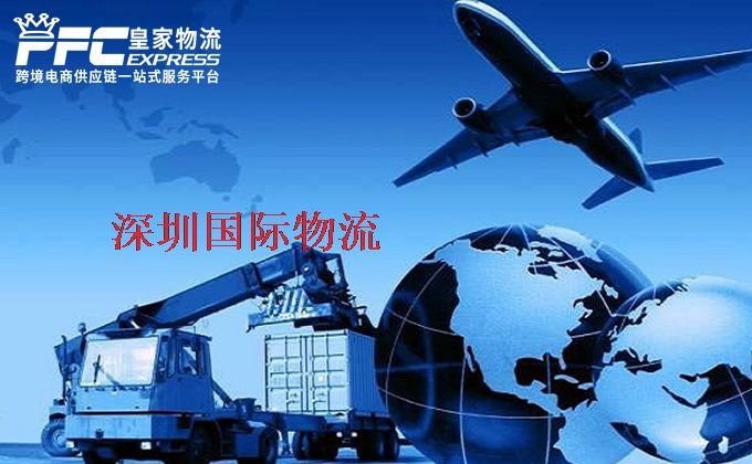 深圳國際物流專線