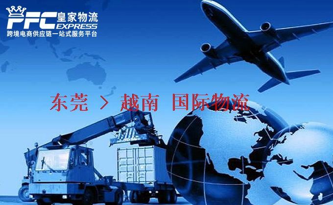 東莞到越南物流專線