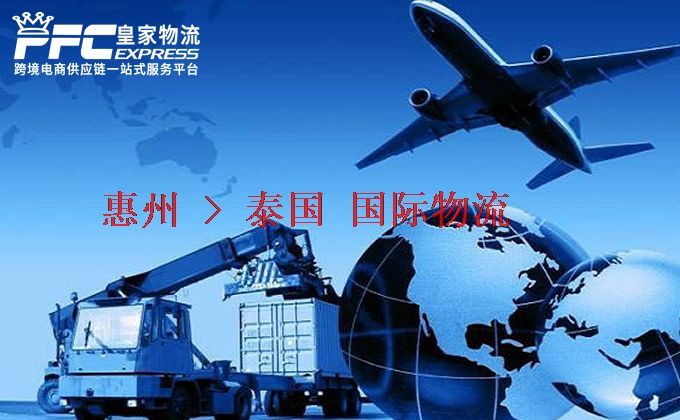 惠州到泰國(guó)物流專線