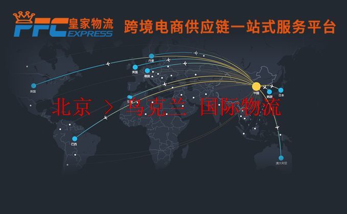 北京到烏克蘭物流專線