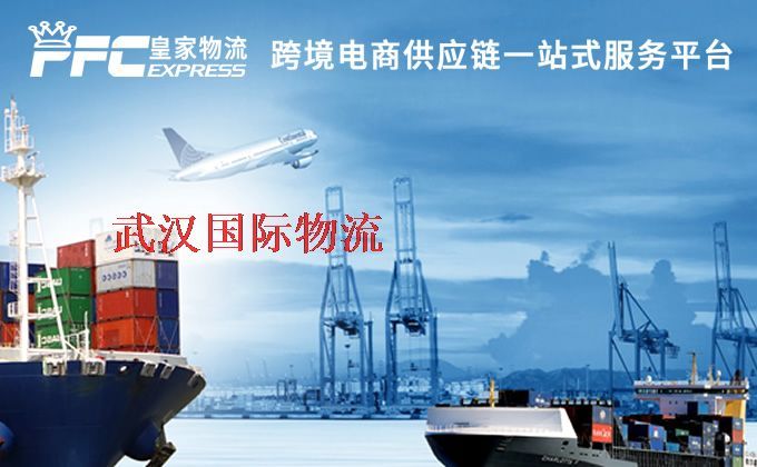 武漢國(guó)際物流