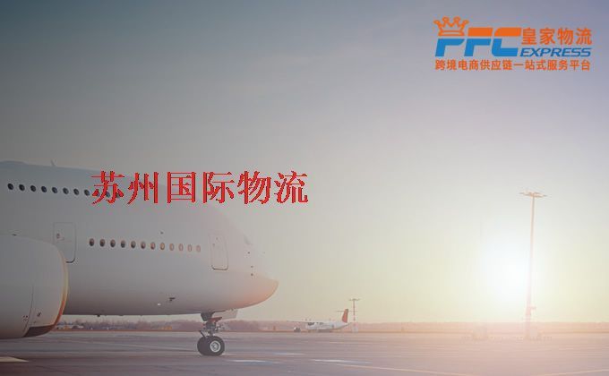 蘇州國際物流