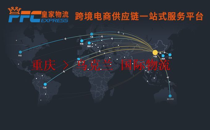 重慶到烏克蘭物流專線