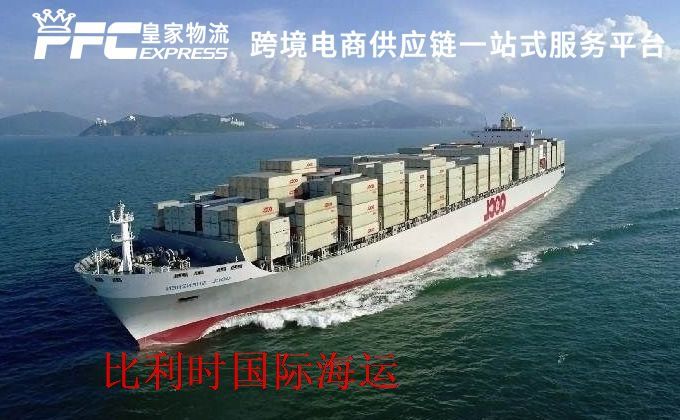 中國到比利時海運服務(wù)