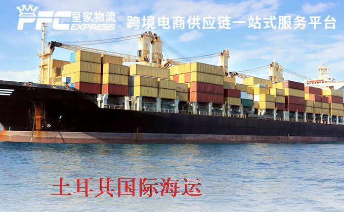 中國到土耳其海運服務(wù)