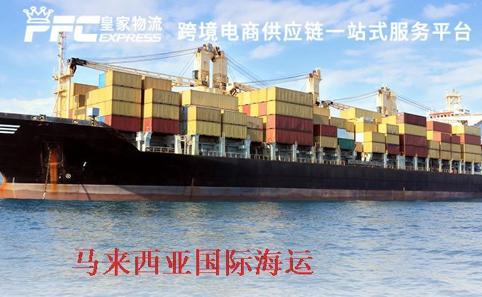 中國(guó)到馬來西亞海運(yùn)服務(wù)