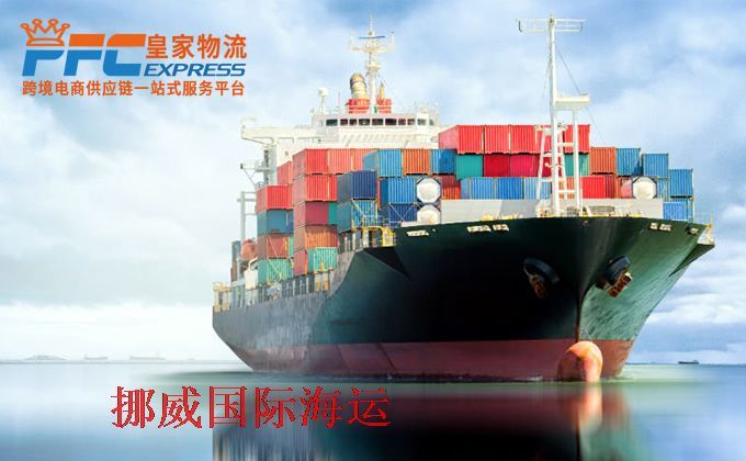 中國到挪威海運服務