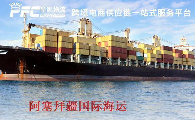 中國到阿塞拜疆海運服務(wù)