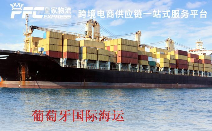 中國到葡萄牙海運(yùn)服務(wù)