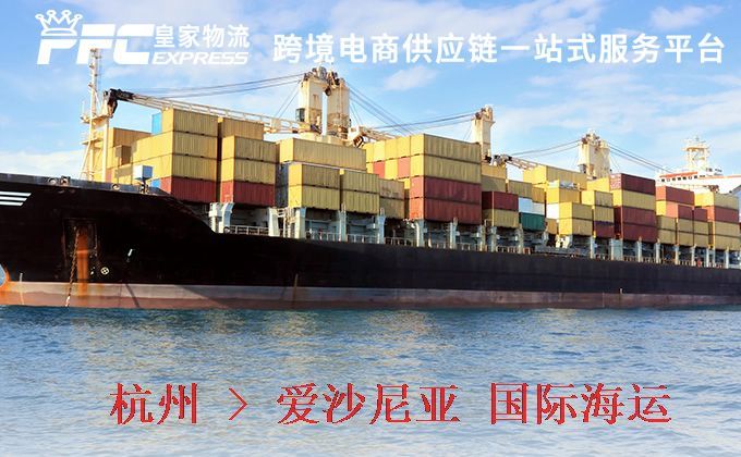 杭州到愛沙尼亞海運服務
