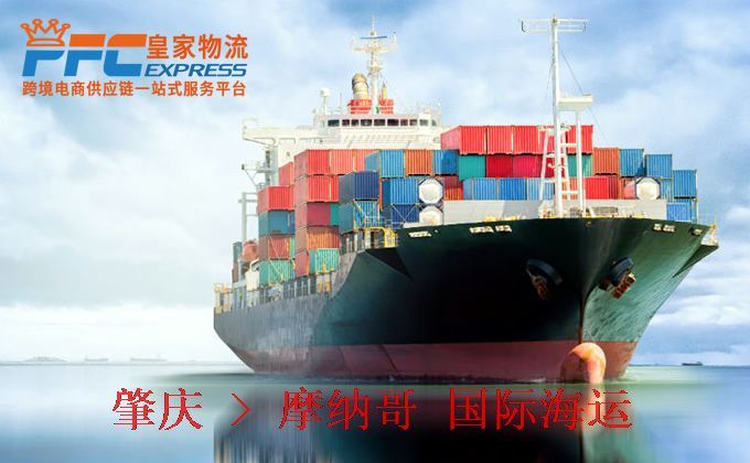 肇慶到摩納哥海運(yùn)服務(wù)