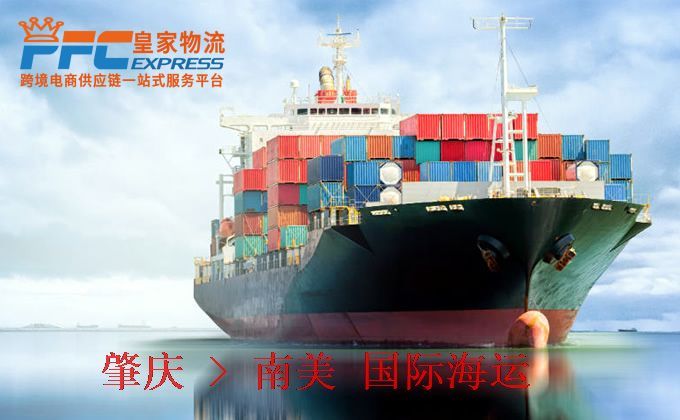 肇慶到南美海運服務