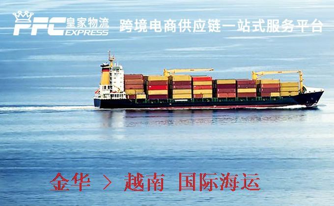 金華到越南海運服務