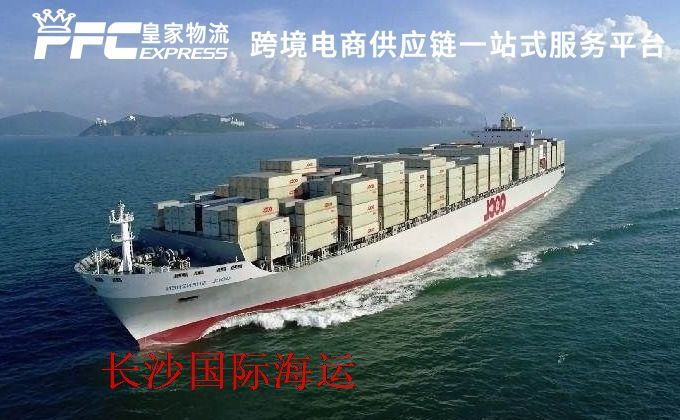 長沙國際海運(yùn)服務(wù)
