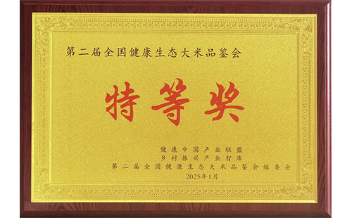 天康β葡聚糖大米獲得第二屆全國健康生態(tài)大米品鑒會特等獎