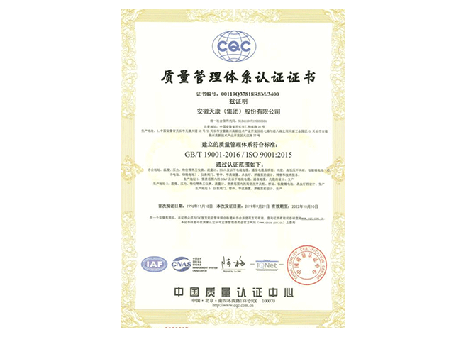 質(zhì)量管理體系認(rèn)證證書
