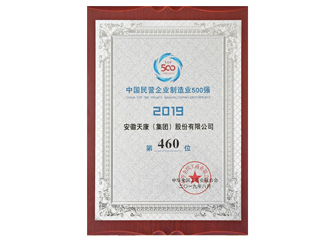 中國民營企業(yè)制造業(yè)500強(qiáng)