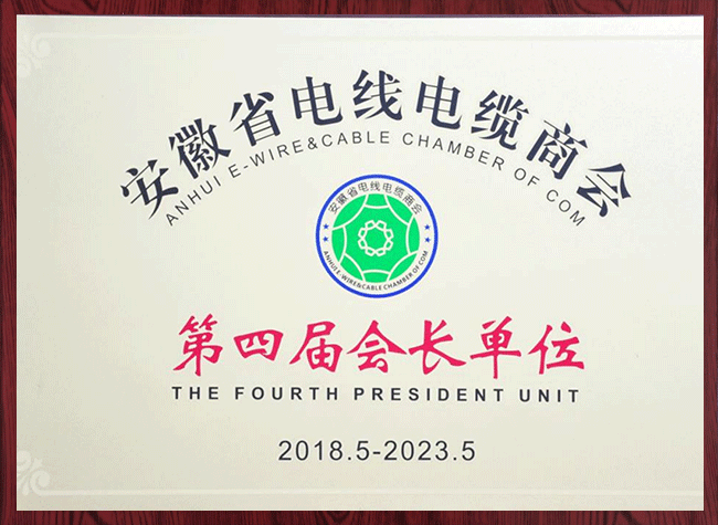 安徽省電線電纜商會(huì)